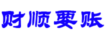 桐城讨债公司